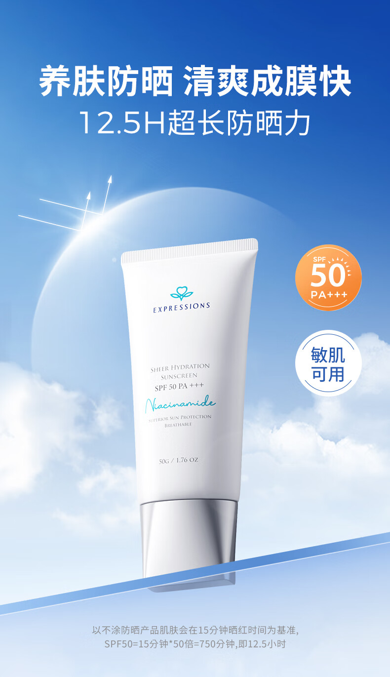 EXPRESSIONS新加坡进口防晒霜SPF50PA+++防水防汗户外军训隔离霜护肤男女士 防晒霜 50g *1