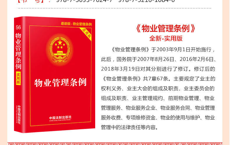 5，物業琯理條例+物權法2023年新版民法典物權編司法解釋案例 民法典物權編：原物權法 含注釋和案例