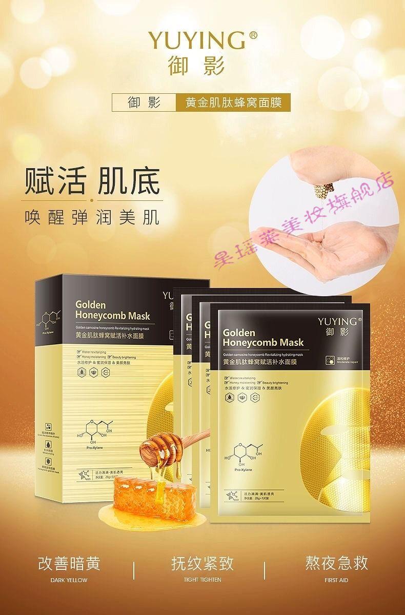 小影御影黄金肌肽蜂窝紧致抚纹面膜h面膜一盒