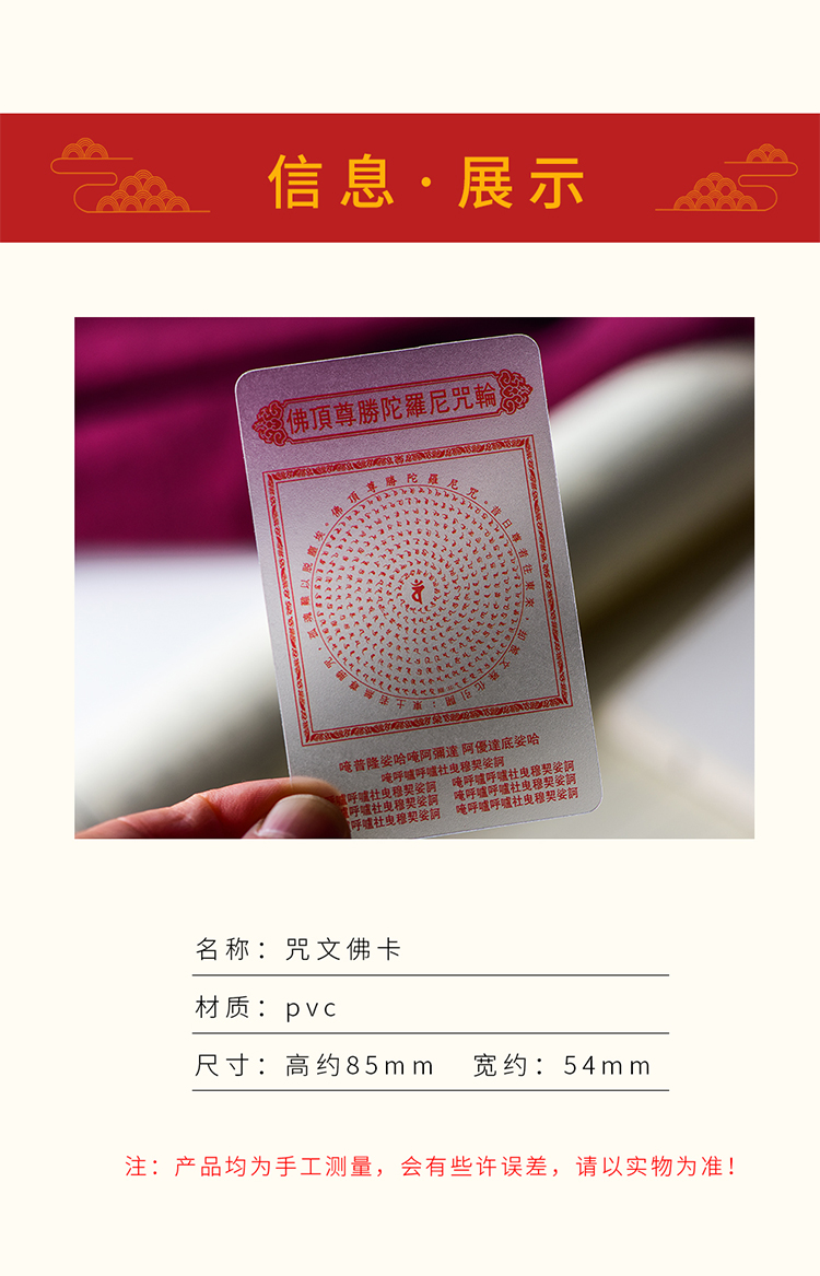 佛卡楞严咒卡片随身心经六字大明咒轮卡片透明结缘观音符般若波罗蜜多