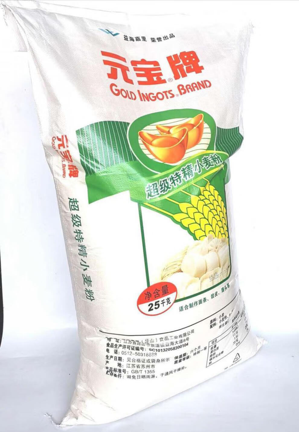 元宝牌面粉25kg益海嘉里元宝牌特精小麦粉面条饺皮馒头元宝面粉50斤