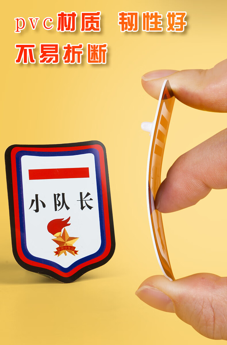 姒桀 少先队干部小学生小队长标志一道杠中队长二道杠大队长三道杠