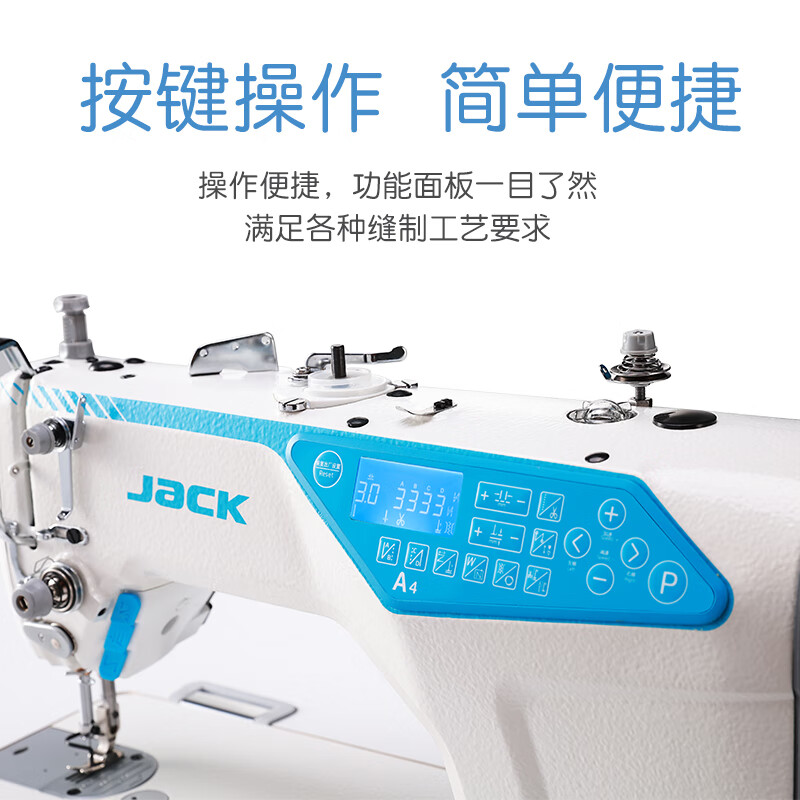 杰克缝纫机jack杰克工业缝纫机电脑平车a4款家用全自动多功能平缝机