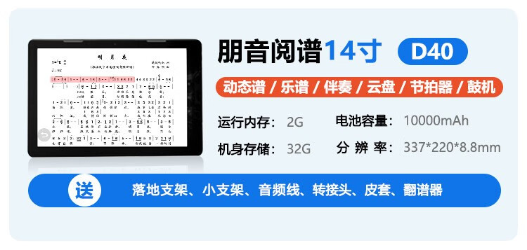 朋音t50电子大屏读谱机15寸看乐谱阅谱伴奏变调萨克斯电吹管等动态谱