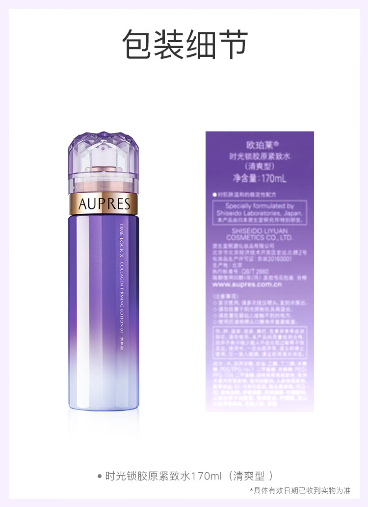 欧珀莱 AUPRES 时光锁胶原紧致水（补水保湿 补充胶原  缓解干燥） 滋润型170ml