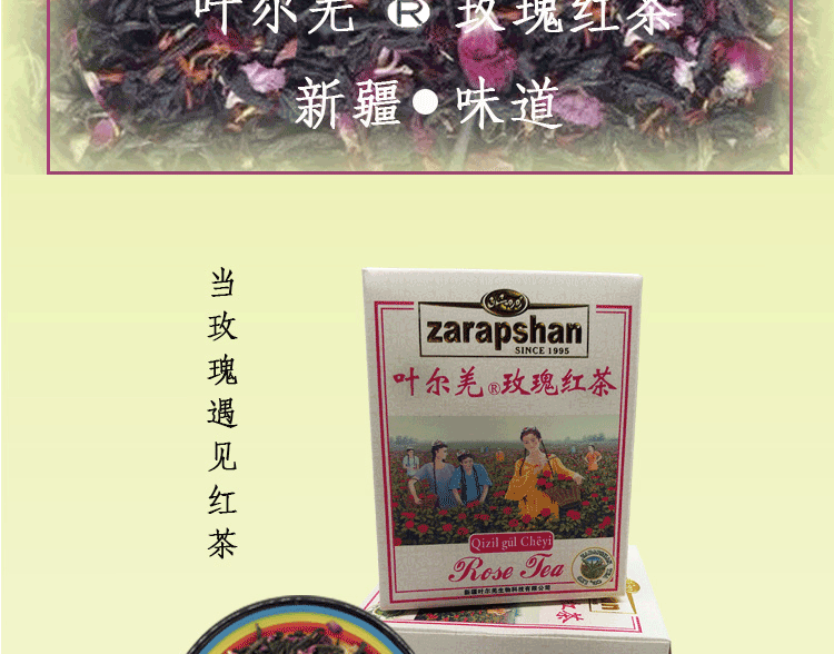 叶尔羌玫瑰红茶100g盒新疆特产茶叶新疆饭店维吾尔族玫瑰花红茶叶尔羌