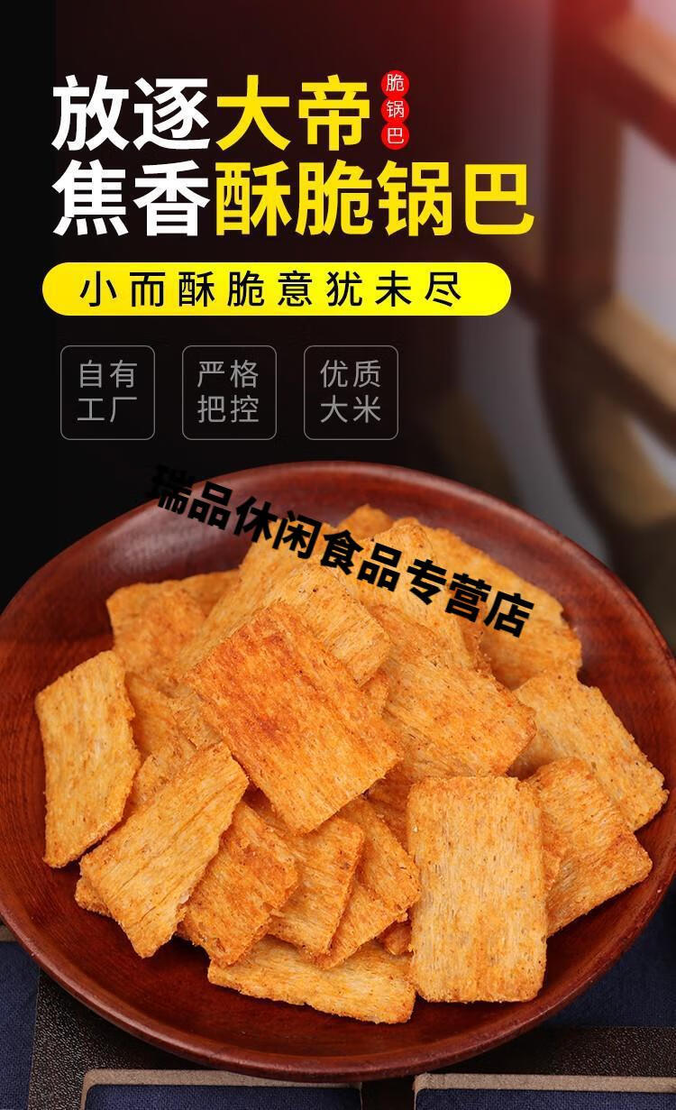 放逐大帝锅巴嵩山平底五香花椒锅巴网红膨化休闲食品酥脆小零食七种