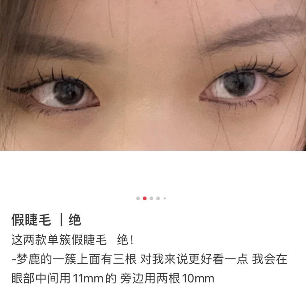 京选优品梦鹿假睫毛分段式自然单簇睫毛贴a型仙女毛鱼尾款仿真梦露