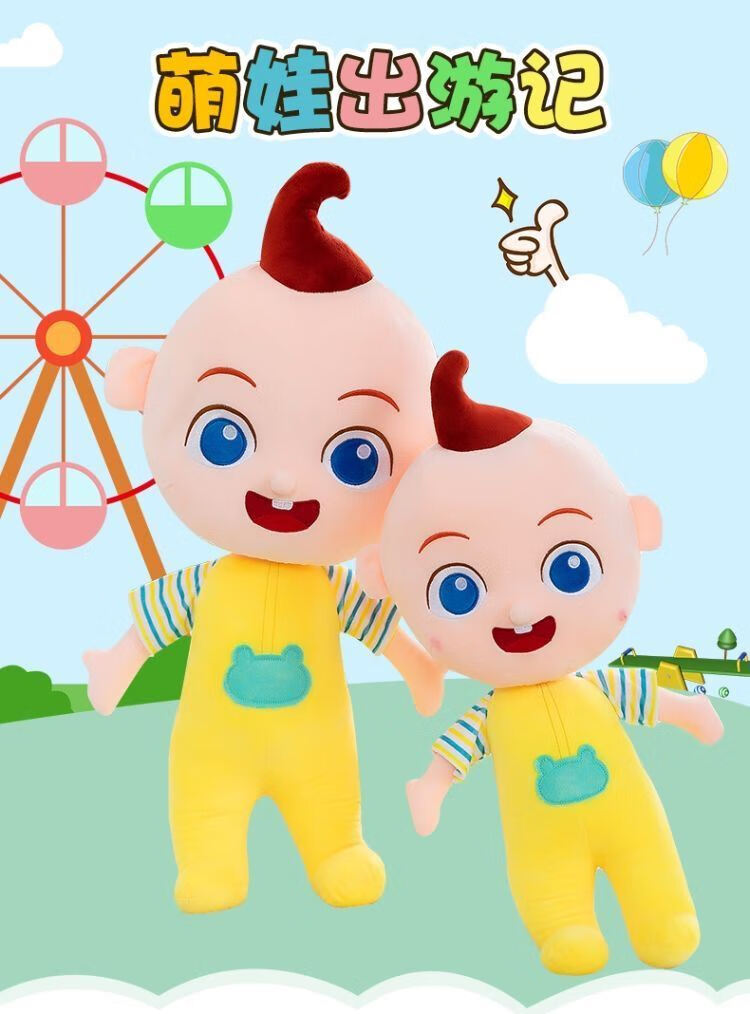 宝宝巴士动画片同款儿童jojo公仔娃娃洗澡jojo宝宝55厘米有拉链可拆洗