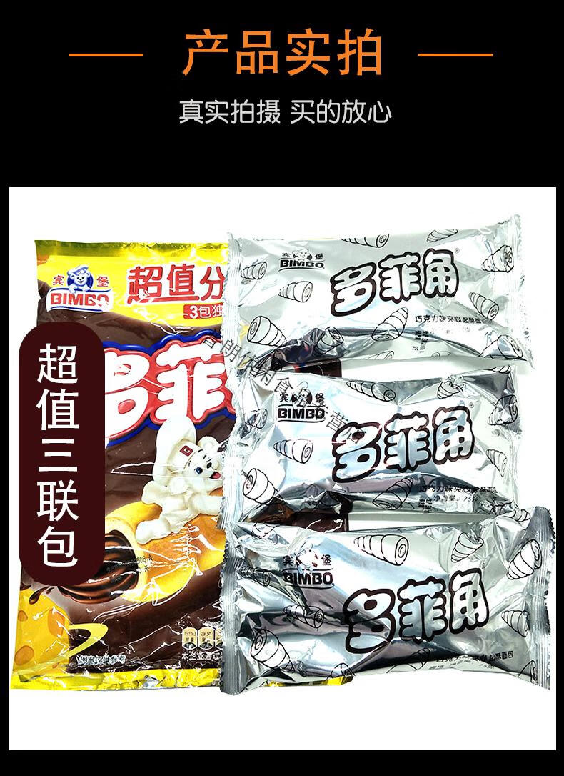 多菲角巧克力味夹心面包75gx12个24个早餐蛋糕点牛角包零食品75gx24个