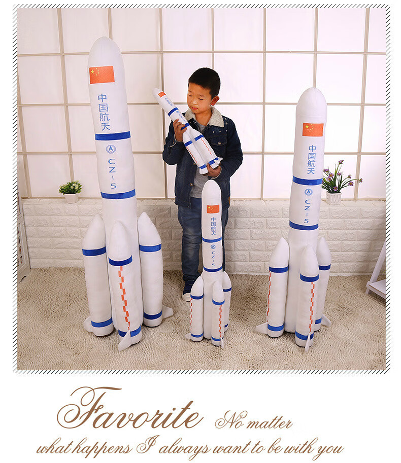 中国长征5号火箭模型毛绒玩具航天飞机模型送女友生日