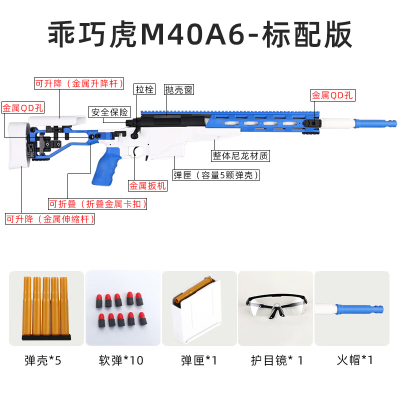 成人玩具枪乖巧m40a6虎超远射程合金尼龙可抛壳软弹枪男孩成人大号