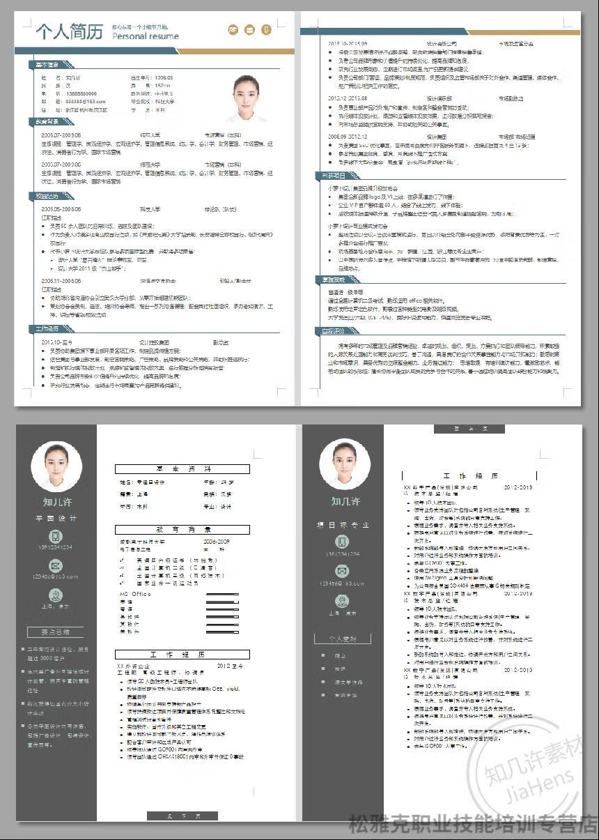 复试简历研究生考研个人简历调剂申请表保研面试简历word版