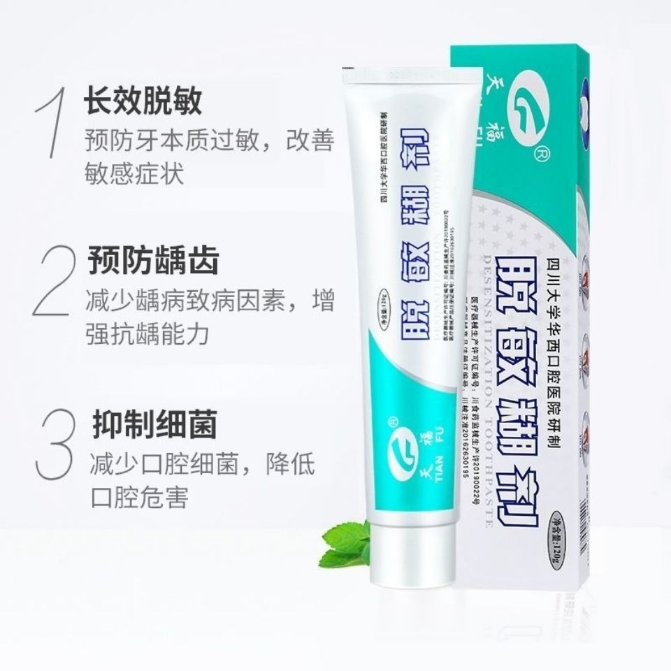 天福脱敏糊剂四川华西口腔牙周炎牙龈出血防蛀牙牙膏牙齿脱敏牙膏脱敏