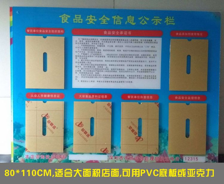 深圳食品信息公示栏餐饮企业公告栏食品安全管理信息栏50x68cm深圳