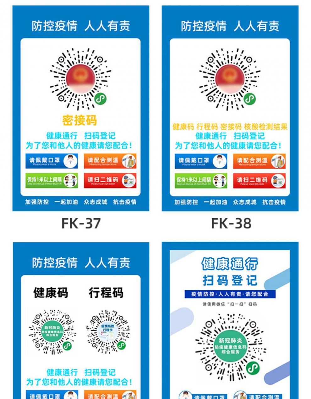 疫情专区疫情防控提示牌场所码定制行程码粤康码定制