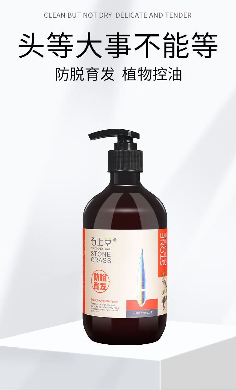 好货京选石上草洗发露发洗发水增发密发防掉发石上草控油洗发水养发