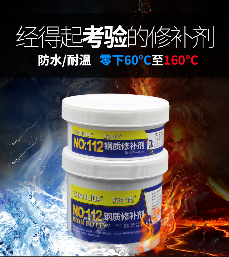 胶水佬金属修补剂工业铸铁耐高温铁质铜质不锈钢修补胶水钢质摩托车