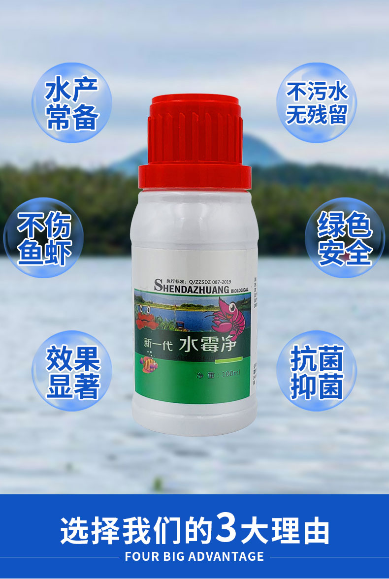水霉新一代水霉净硫醚沙星水霉清水产鱼虾养殖白毛病腐皮烂鳃烂尾100