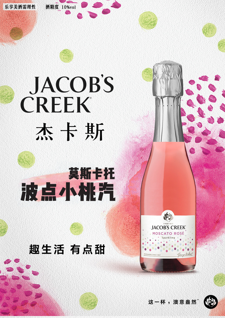 伴手礼jacobscreek杰卡斯莫斯卡托桃红起泡香槟葡萄酒200ml