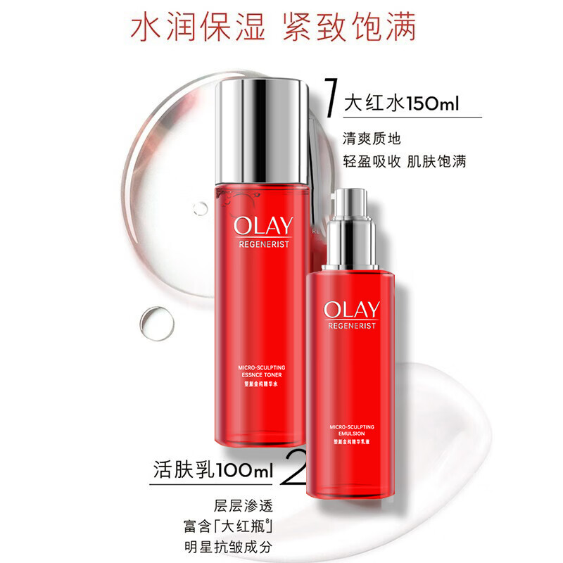 玉兰油（OLAY）大红瓶精华水乳液女士护肤品保湿补水滋润紧致淡纹提亮生日送妈妈 【共105ml】大红瓶乳液3支