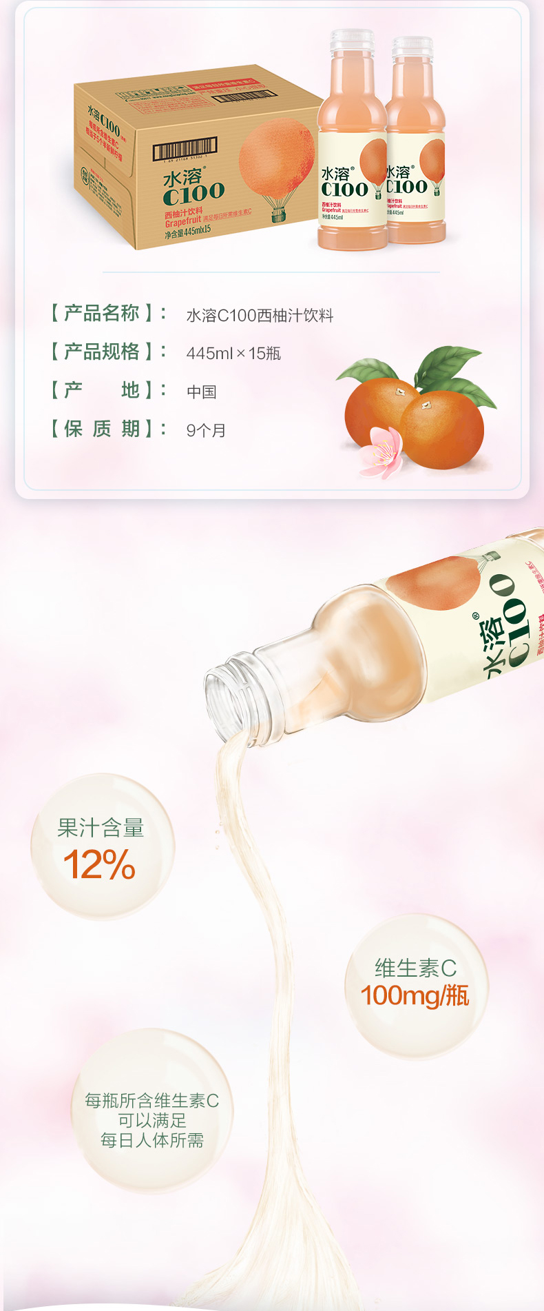 农夫山泉农夫山泉水溶c100西柚汁饮料445ml15瓶整箱装c1件