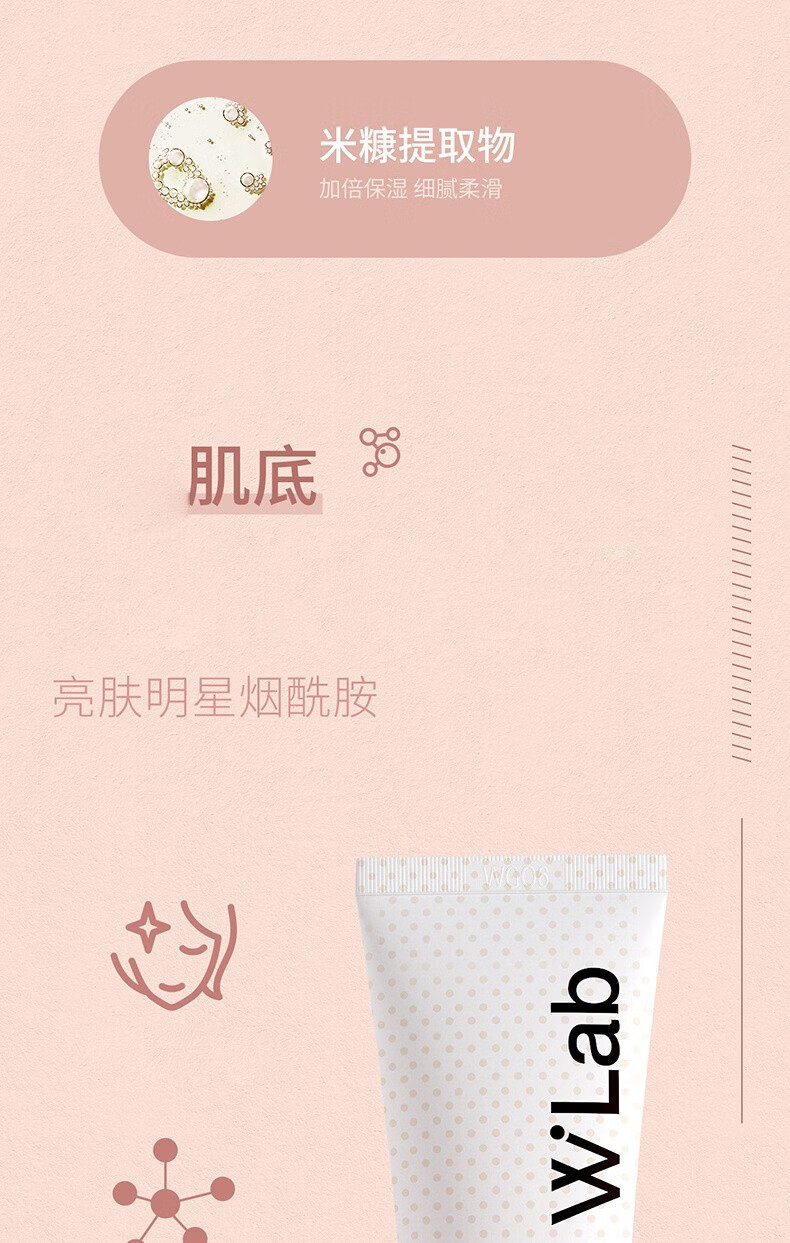 wlab素颜霜身体素颜霜白雪公主妆前提亮大福留懒人霜 素颜霜50ml