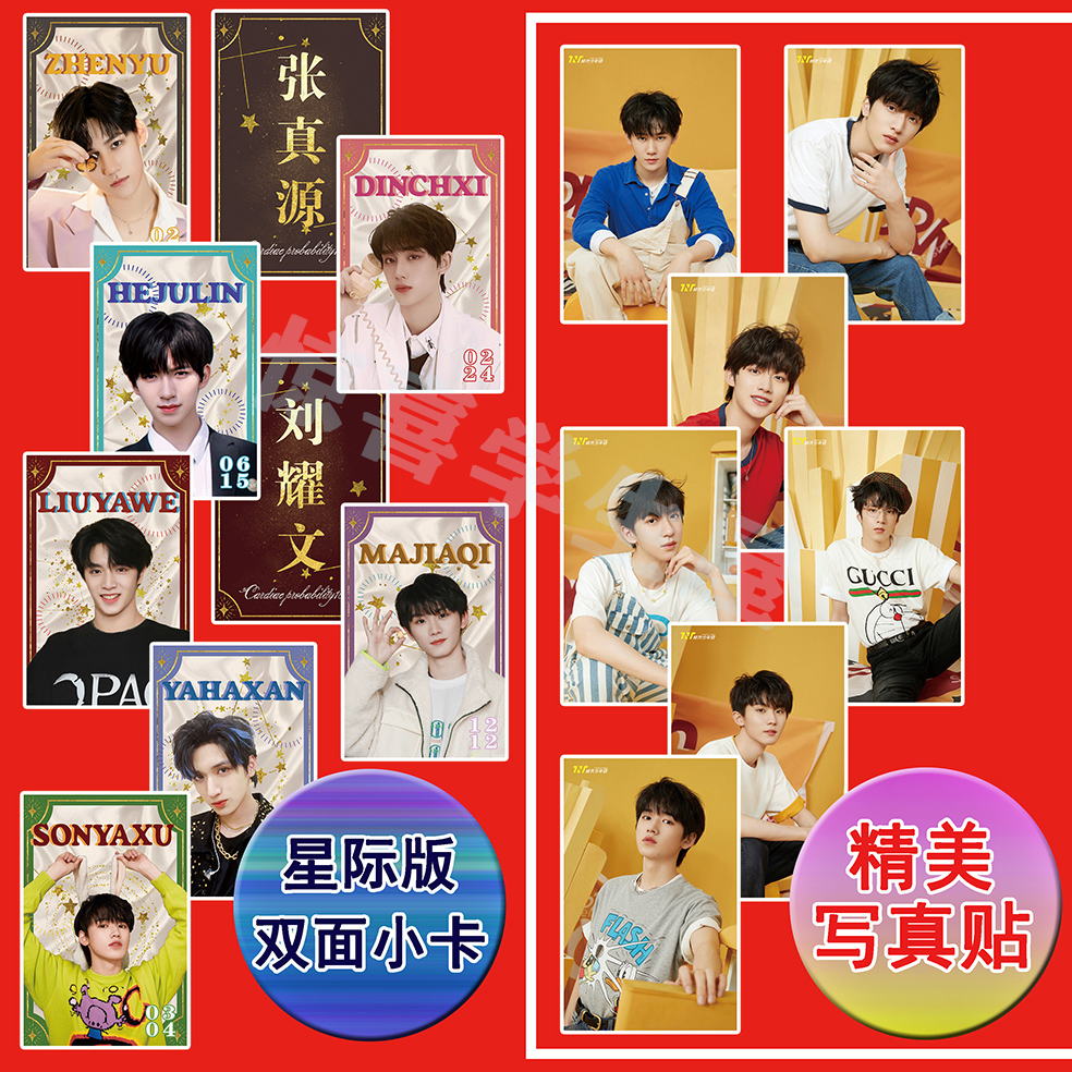 时代少年团小卡tnt时代少年团应援小卡照片周边心动58张50款不重复8款