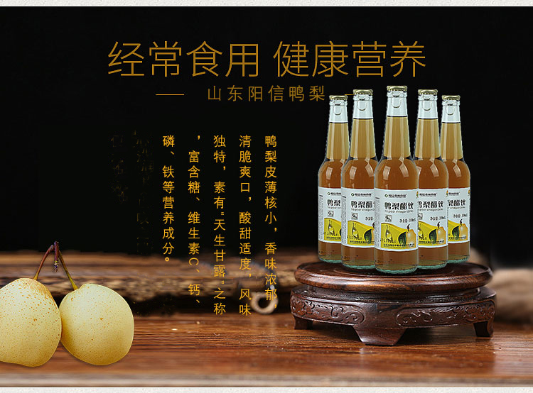 618鸭梨醋饮330ml10瓶装阳信特产山东中阳食品浓缩鸭梨水果醋饮料整箱