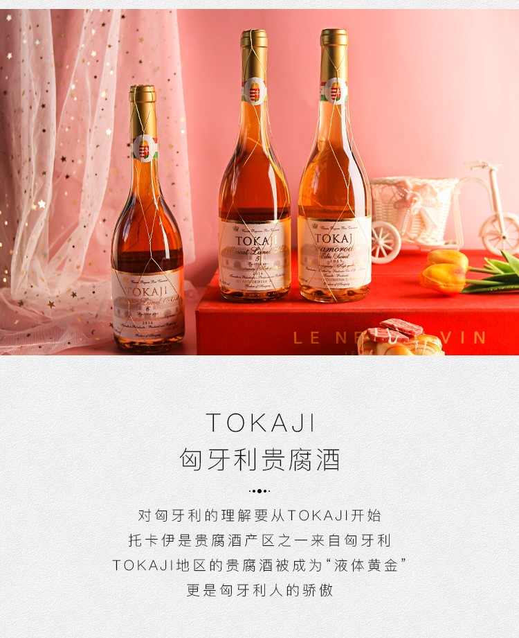 酒类>葡萄酒>葡萄酒>托卡伊(tokaji)>托卡伊(tokaji)贵腐甜酒>