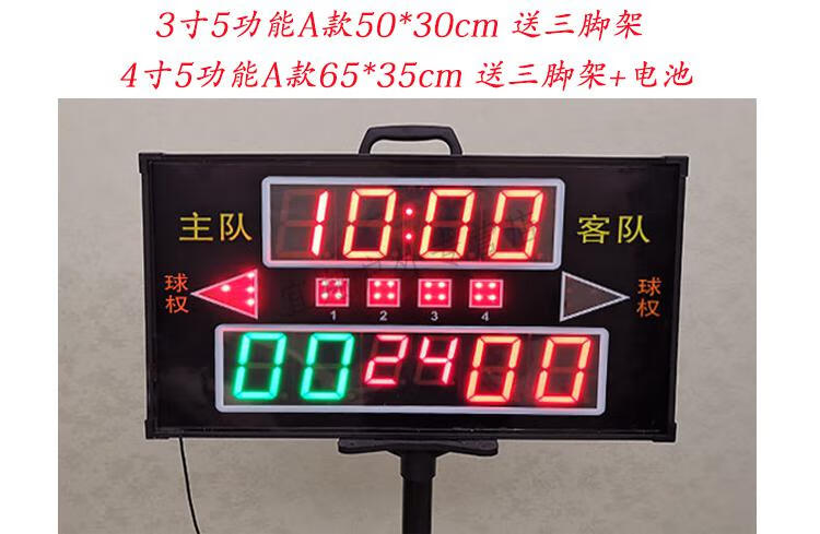 篮球乒乓球比赛电子记分牌计分器联动翻分牌器24秒14秒专业记分牌