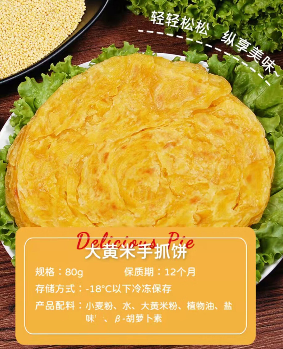 5折毛阿斗手抓饼80g32片80克大黄米手抓饼早餐家用商用半成品黄米面手