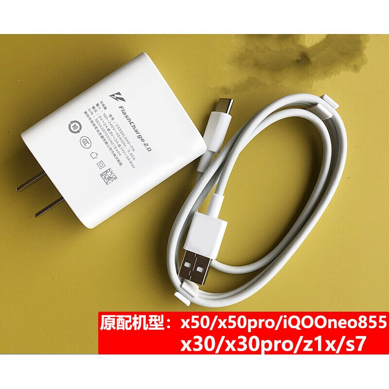 器x50pro快充z1x闪充数据线iqoo855s9s733x50neo855s7x60充电器不含线