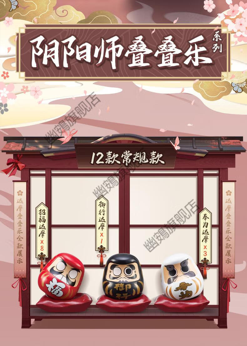 决战平安京盲盒正版网易游戏网红阴阳师达摩茨球叠叠乐盲盒手办周边