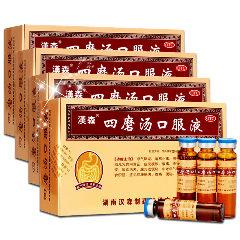 汉森四磨汤口服液10ml12支顺气降逆消积止痛乳食内滞腹痛腹胀便秘通便