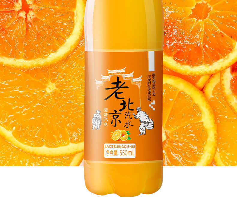秒卡滋老北京碳酸饮料汽水550ml24瓶整箱桔子橙子味怀旧童年味道儿时