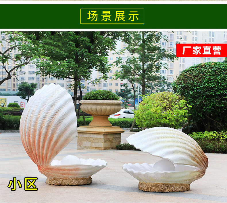 户外雕塑仿真海螺海星扇贝摆件园林别墅庭院装饰摆件全开扇贝