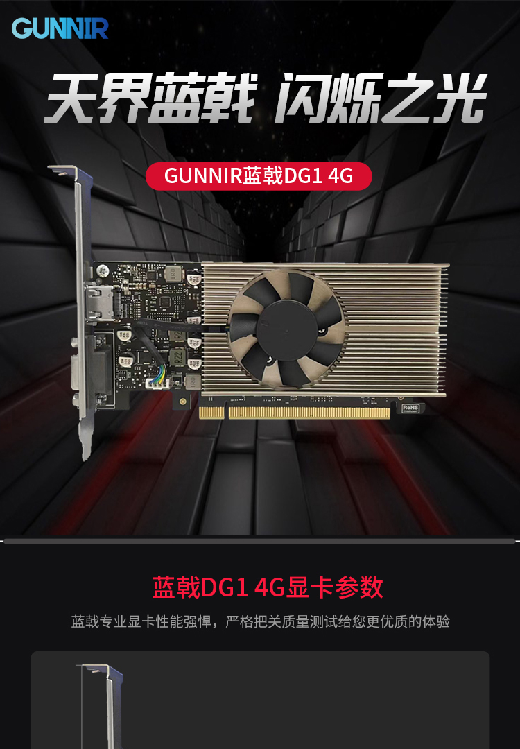 intel英特尔gunnir蓝戟锐炬lrisxlndex4g独显dg1台式电脑电竞游戏独立