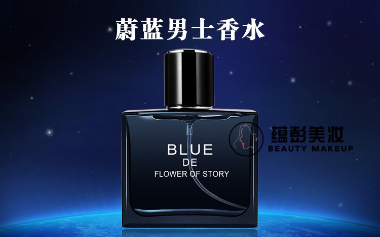 花之物语 蓝色男士古龙香水持久淡香男生用 蔚蓝男士香水50ml 男学生