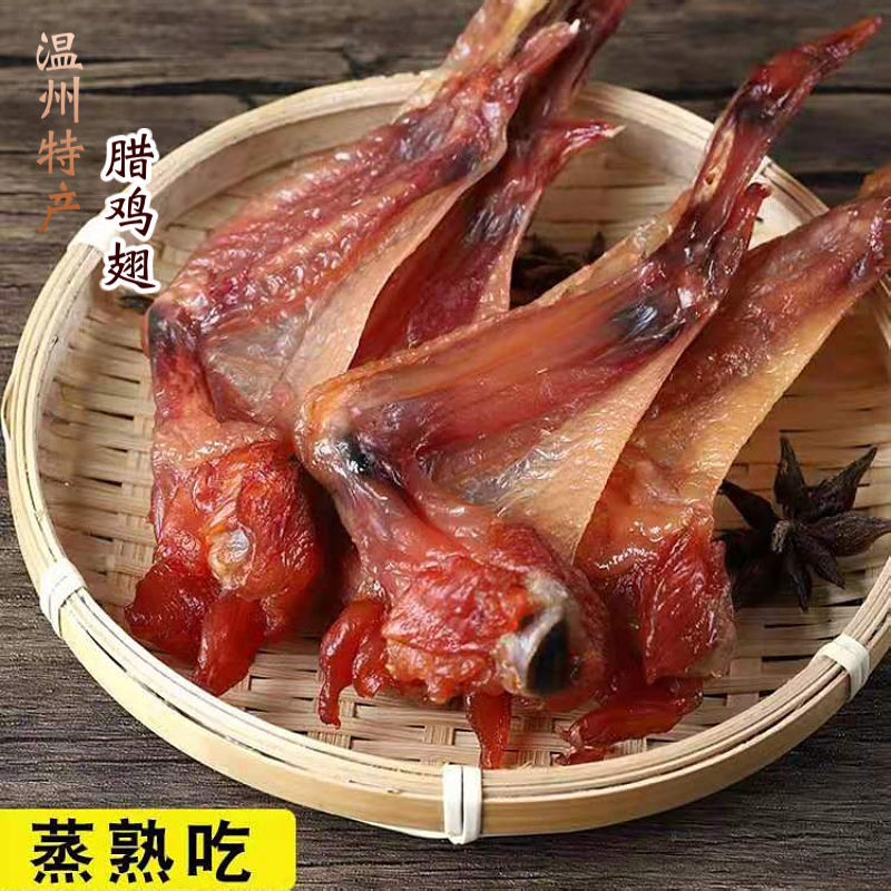 温州特产腊鸡翅风干大鸡翅特色熏鸡翅下酒菜年货散装腊味广纳力驰腊