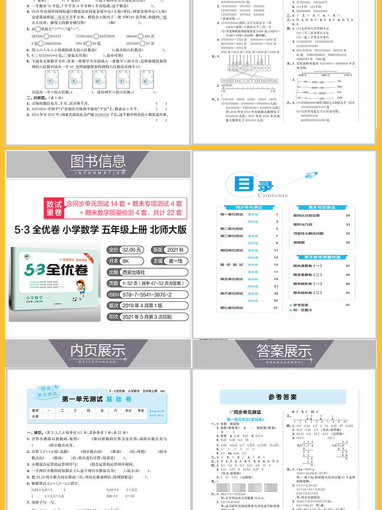 53全优卷一二三四五六年级上下册语数英同步卷人教版北师苏教语文人教