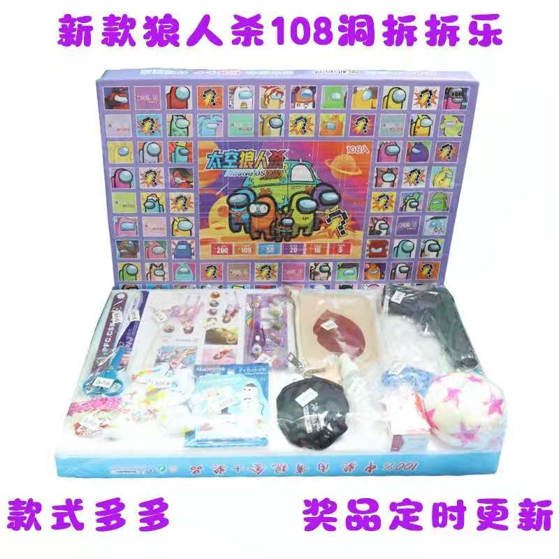 盲盒小学生奖品108入洞洞乐盲盒抽奖小学生拆拆乐玩具