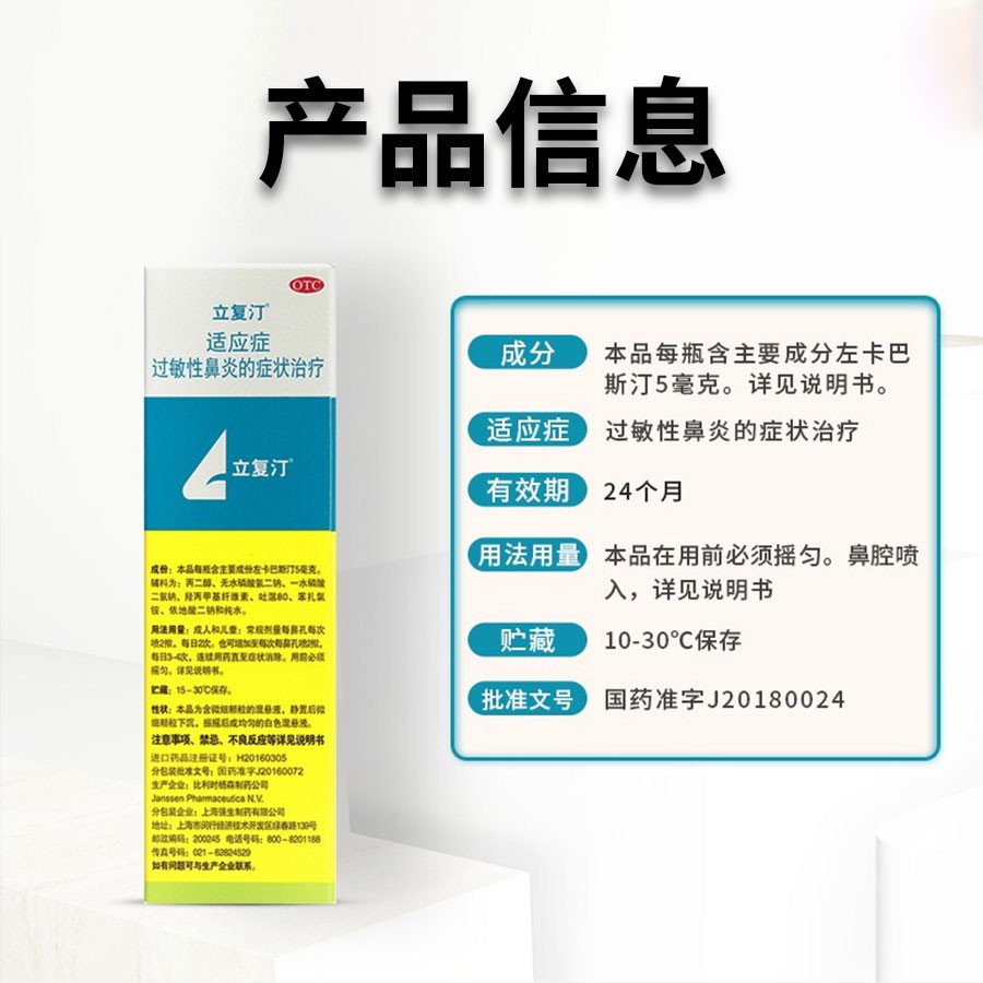 立复汀 盐酸左卡巴斯汀鼻喷雾剂10ml 儿童成人鼻炎喷剂 季节性过敏性