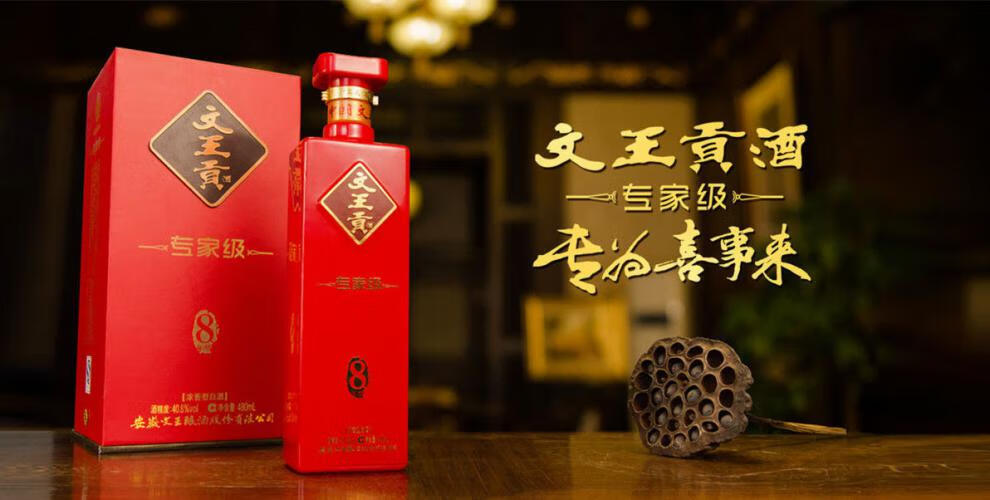 文王贡酒专家级480ml瓶文王贡酒专家级8年型红瓶408vol临泉特产浓香型