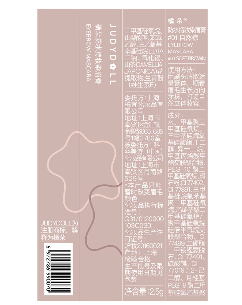 橘朵(Judydoll)染眉膏自然持久持妆不脱色眉毛雨衣新手好画礼物送女友 【染眉膏】#02金棕