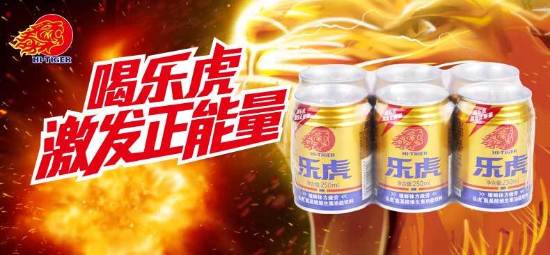 乐虎达·利园维维生素氨基酸功能饮料罐装整箱新日期 乐虎250ml*24罐