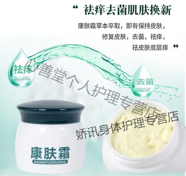 官方旗舰康肤霜男女私处肛门潮湿屁眼痒肛痒灵外用皮肤痒膏成人乳膏