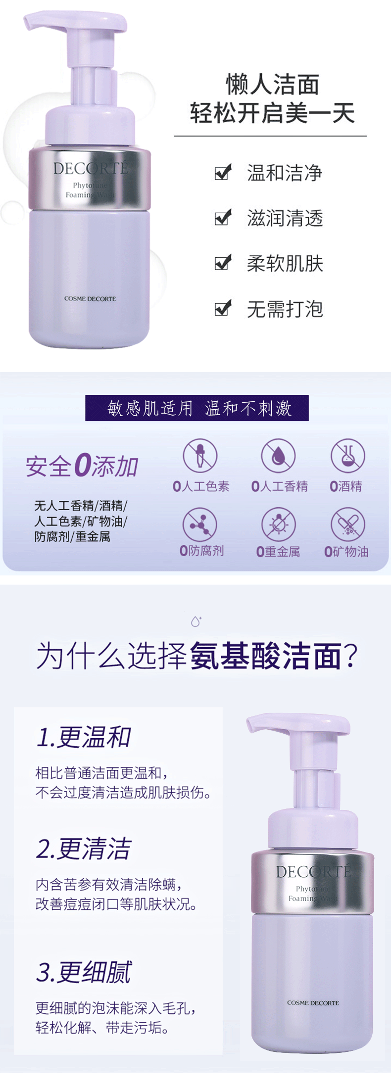 黛珂（Cosme Decorte）洗面奶植物韵律洁面氨基酸泡沫洁面 黛珂天然白泥洗面奶171g