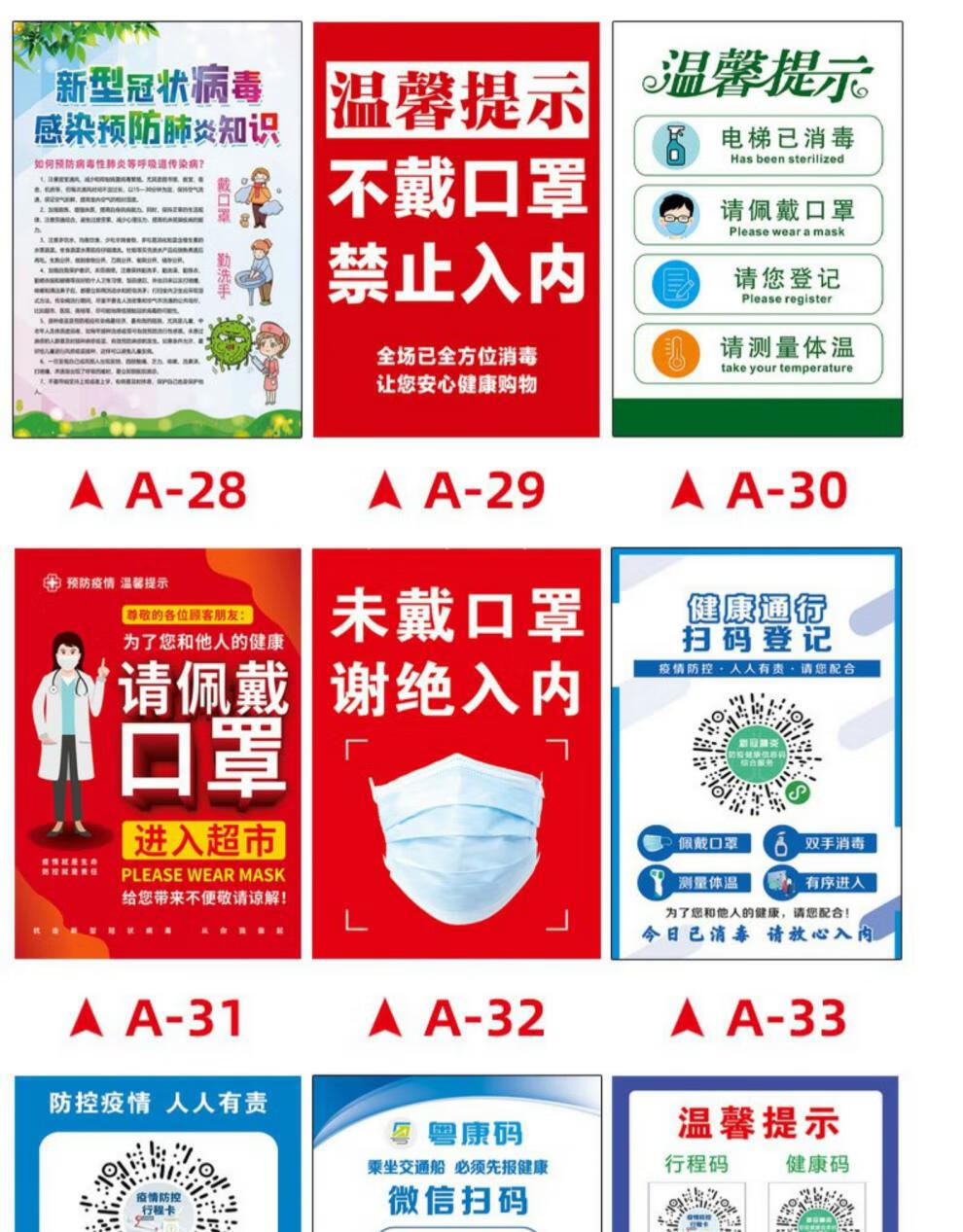 健康码行程码防疫标识宣传贴纸海报疫情防控温馨提示牌安康码苏康码粤