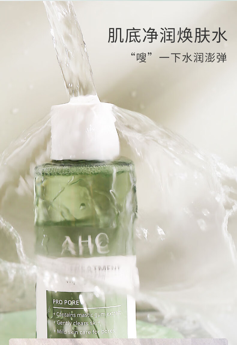 AHC爽肤水男大绿瓶湿敷水女补水闭口粉刺痘痘缩毛孔护肤深度清爽 300ml